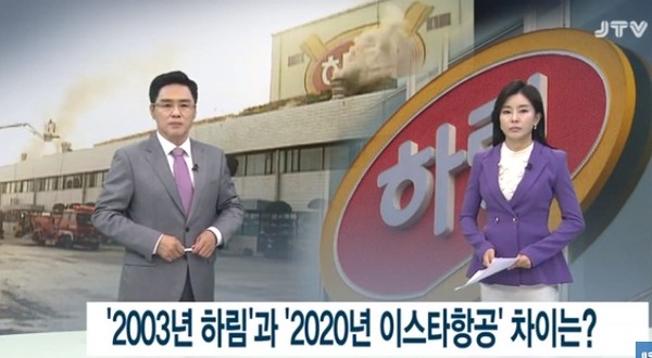 JTV 보도(화면 캡쳐)