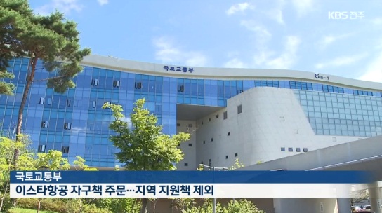 KBS 전주방송 보도(화면 캡쳐)