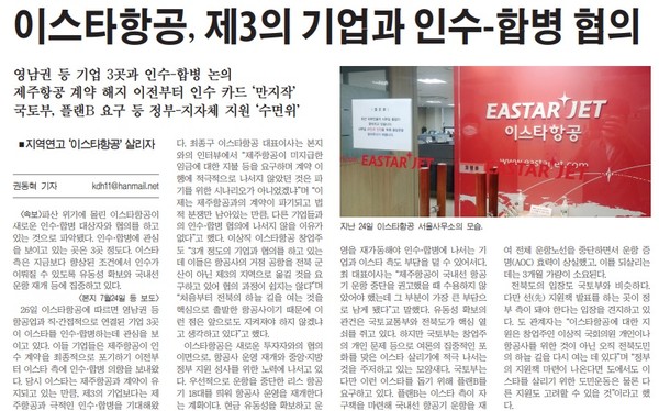 새전북신문 7월 27일 1면