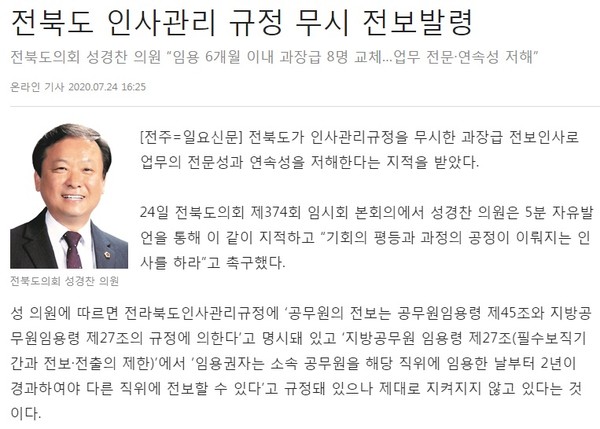 일요신문 7월 24일 관련기사(홈페이지 갈무리)
