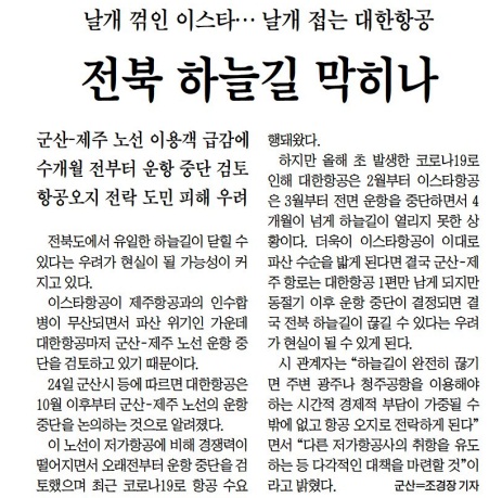 전북도민일보 7월 27일 1면