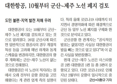 전북일보 7월 27일 1면