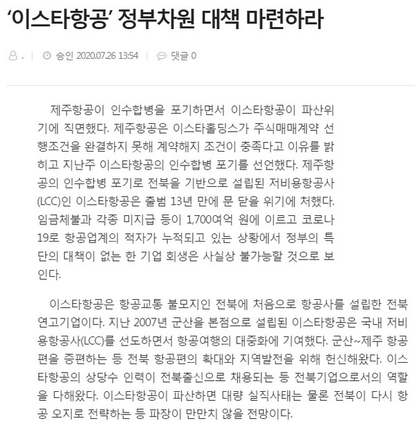 전북도민일보 7월 27일 사설