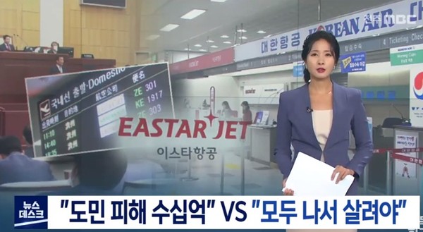 전주MBC 7월 27일 관련보도(화면 캡쳐)