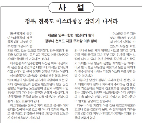 새전북신문 7월 28일 사설