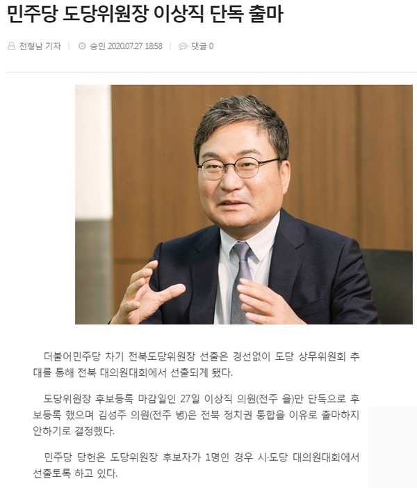 전북도민일보 7월 28일 관련기사(홈페이지 갈무리)
