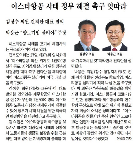 전북도민일보 7월 28일 3면