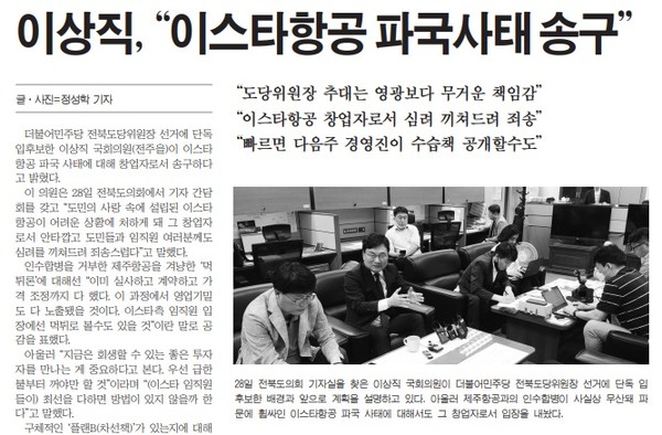 새전북신문 7월 29일 2면