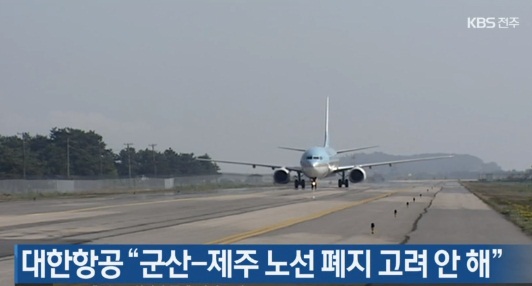 KBS 전주방송 7월 28일 보도(화면 캡쳐)