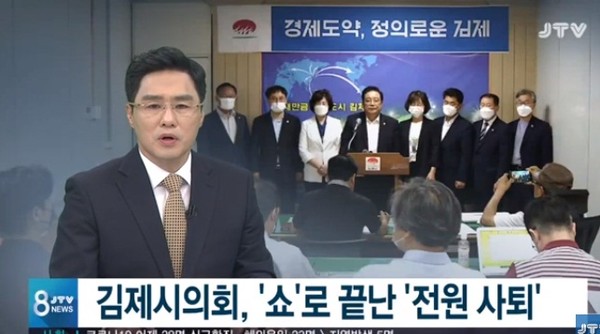 JTV 7월 28일 보도(화면 캡쳐)