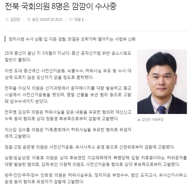 전북일보 7월 21 보도 기사(홈페이지 갈무리)