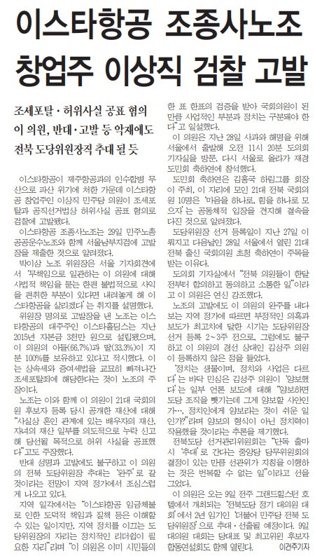               전민일보 7월 30일 3면