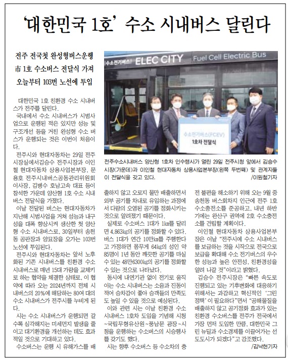                   전북중앙신문 7월 30일 1면