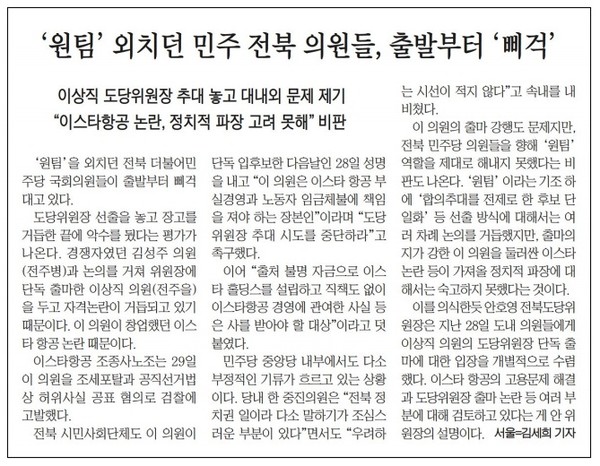              전북일보 7월 30일 3면