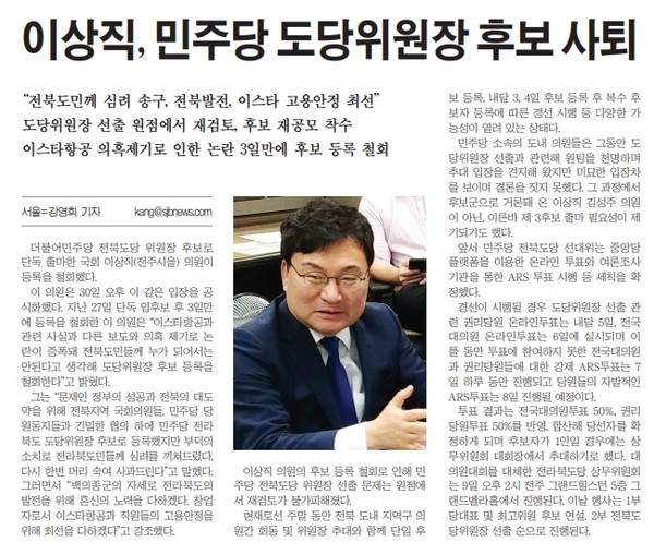 새전북신문 7월 31일 3면