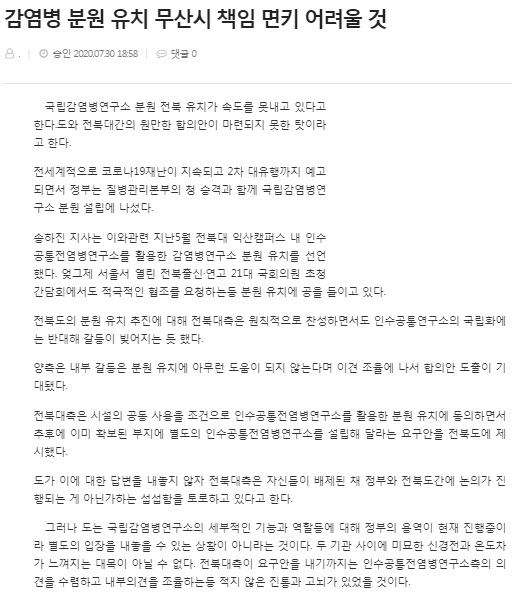 전북도민일보 7월 31일 사설