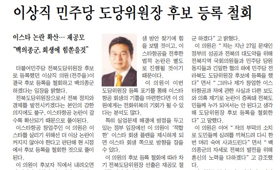 전북중앙신문 7월 31일 5면