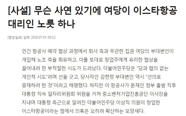 중앙일보 1일자 사설(홈페이지 갈무리)