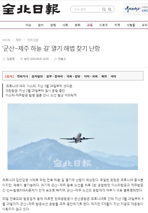 전북일보 홈페이지 갈무리