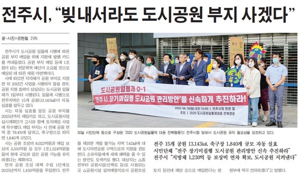 새전북신문 7월 1일 1면