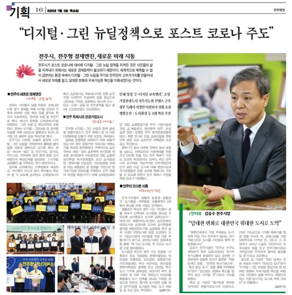 전민일보 2일 16면