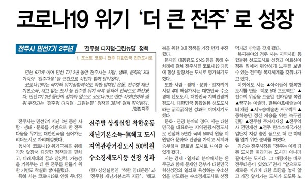 전북중앙신문 2일 5면