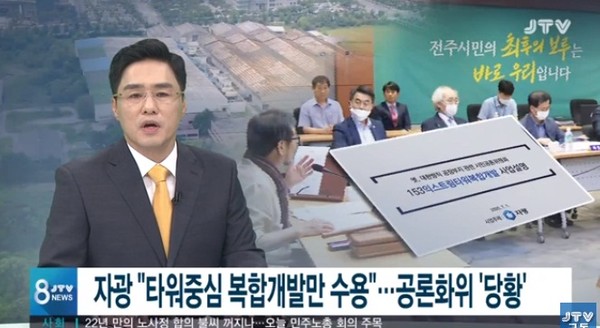 JTV 관련기사(화면 캡쳐)