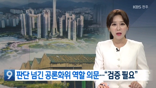 KBS전주총국 관련기사(화면 캡쳐)