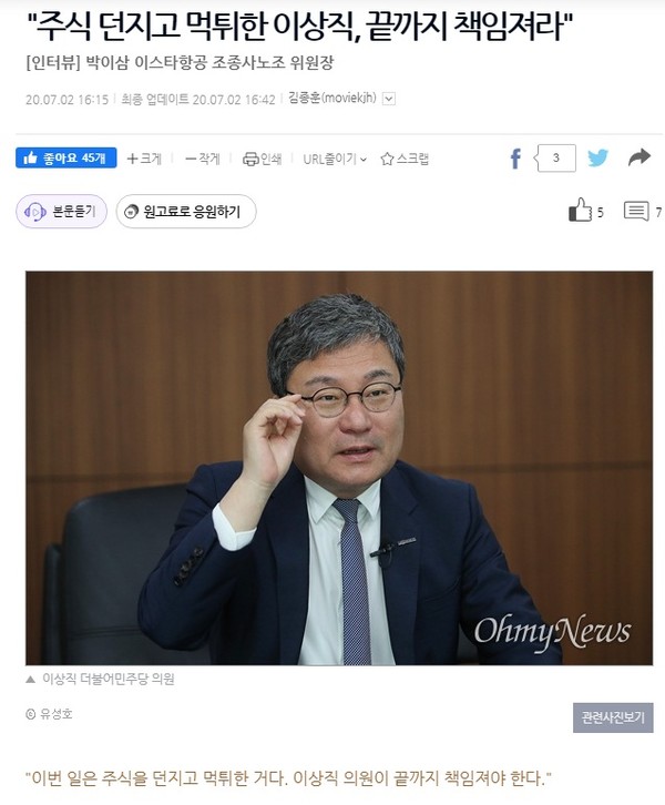 오마이뉴스 2일 관련기사(홈페이지 갈무리)