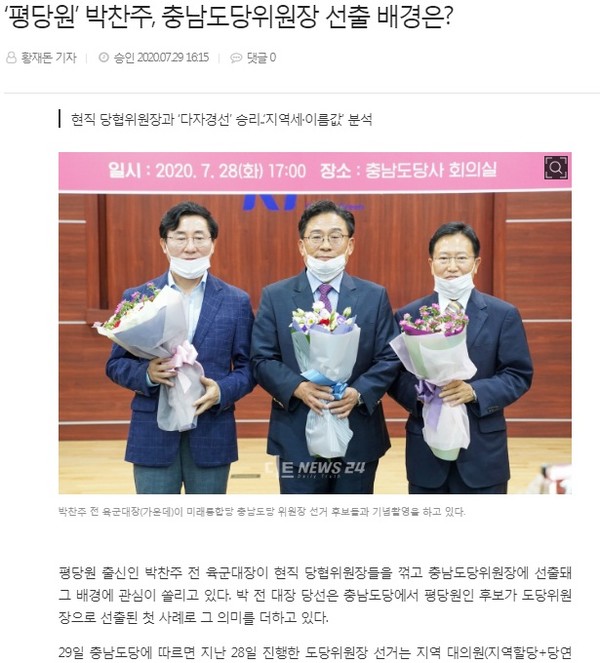 디트뉴스24 7월 29일 보도(홈페이지 갈무리)