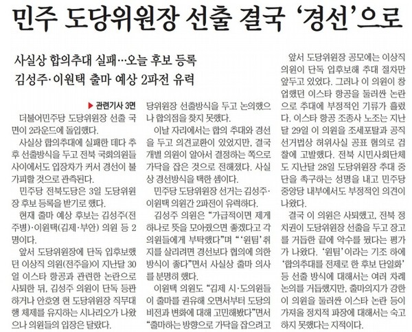 전북일보 8월 3일 1면