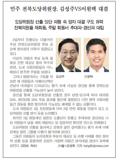 새전북신문 8월 3일 1면