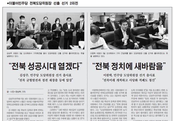 새전북신문 8월 4일 3면