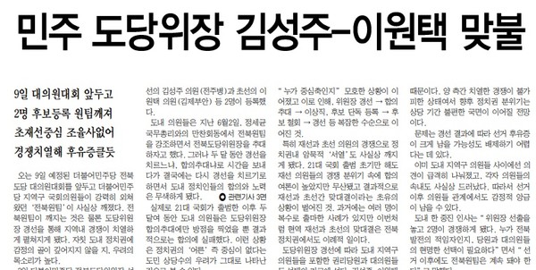 전북중앙신문 8월 4일 1면