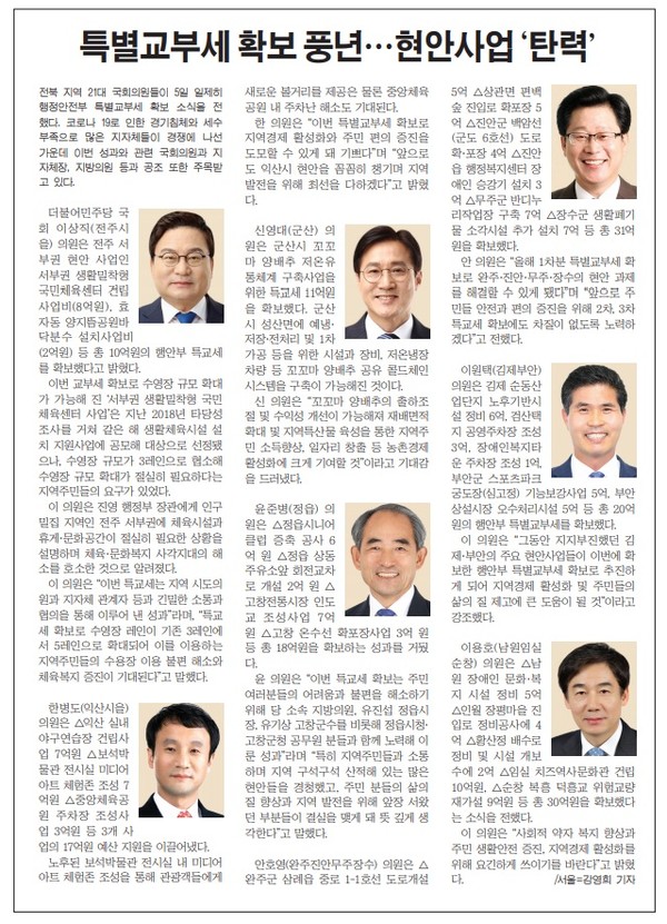 새전북신문 8월 6일 3면