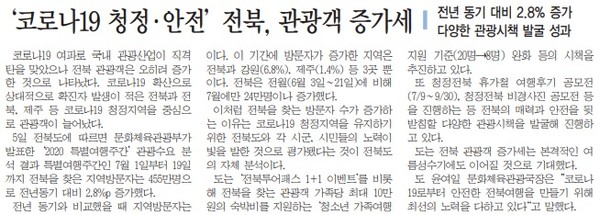 전민일보 8월 6일 1면