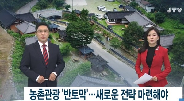 JTV 8월 5일 보도(화면 캡쳐)