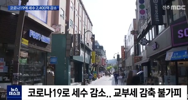 전주MBC 8월 5일 보도(화면 캡쳐)