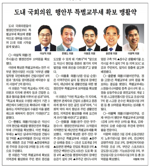 전북도민일보 8월 6일 3면