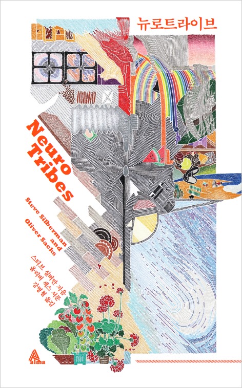 '뉴로트라이브' 책 표지