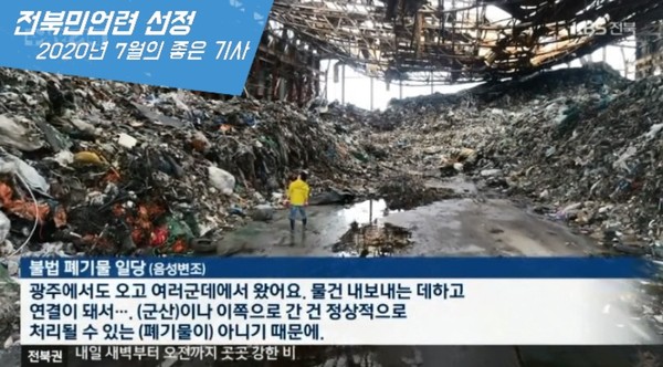 전북민언련 홈페이지(갈무리)