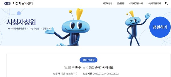 KBS 시청자청원 게시판