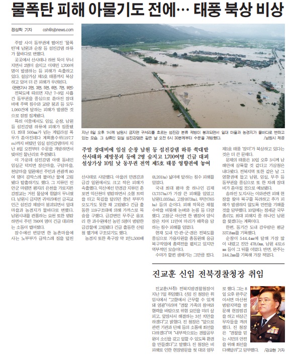 새전북신문 8월 10일 1면