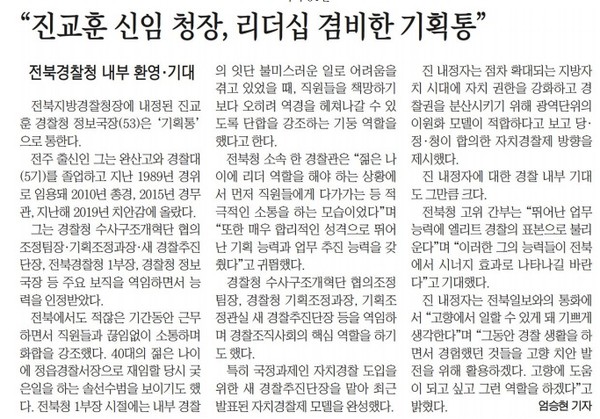 전북일보 8월 6일 4면