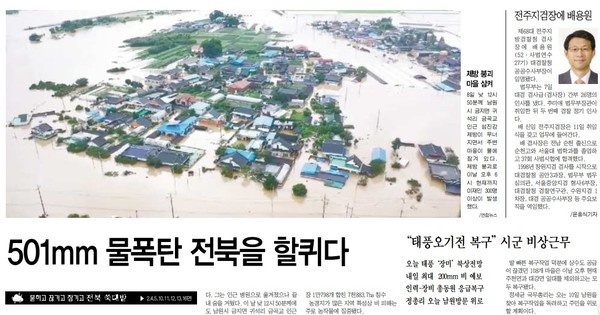 전북중앙신문 8월 10일 1면