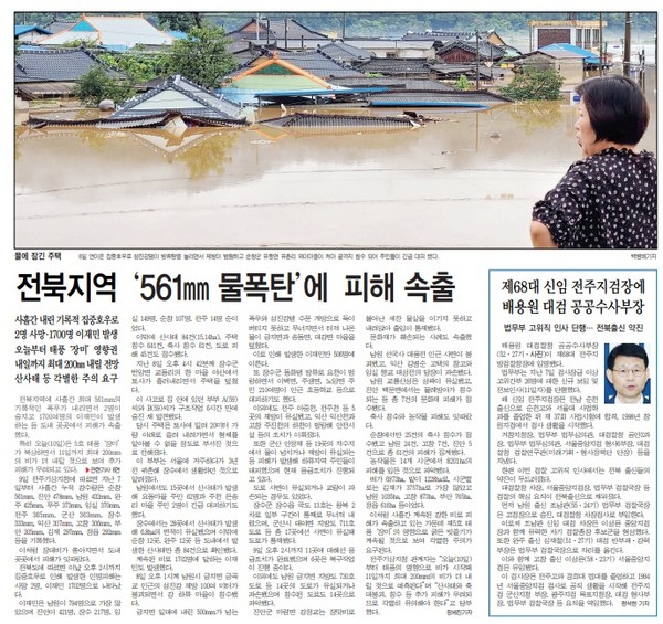 전민일보 8월 10일 1면