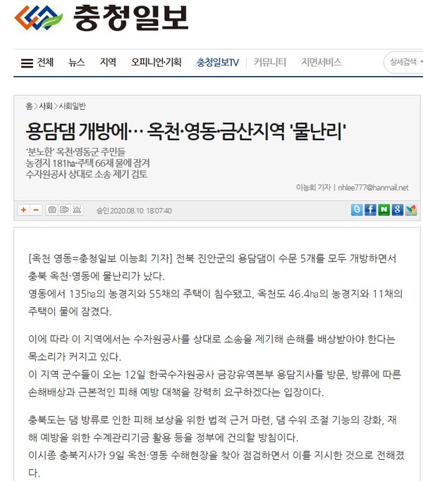 충청일보 8월 11일 기사(홈페이지 갈무리)