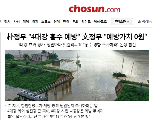 조선일보 8월 11일 홈페이지 메인 화면 갈무리