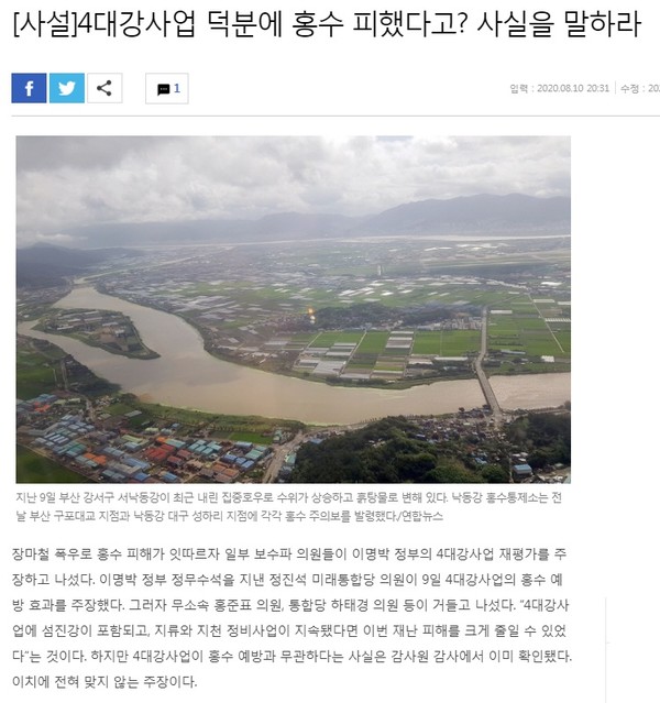 경향신문 8월 11일 사설(홈페이지 갈무리)