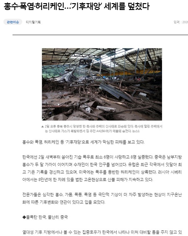 세계일보 8월 3일 기사(홈페이지 갈무리)